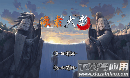 像素火影次世代1.0最新版本截图1