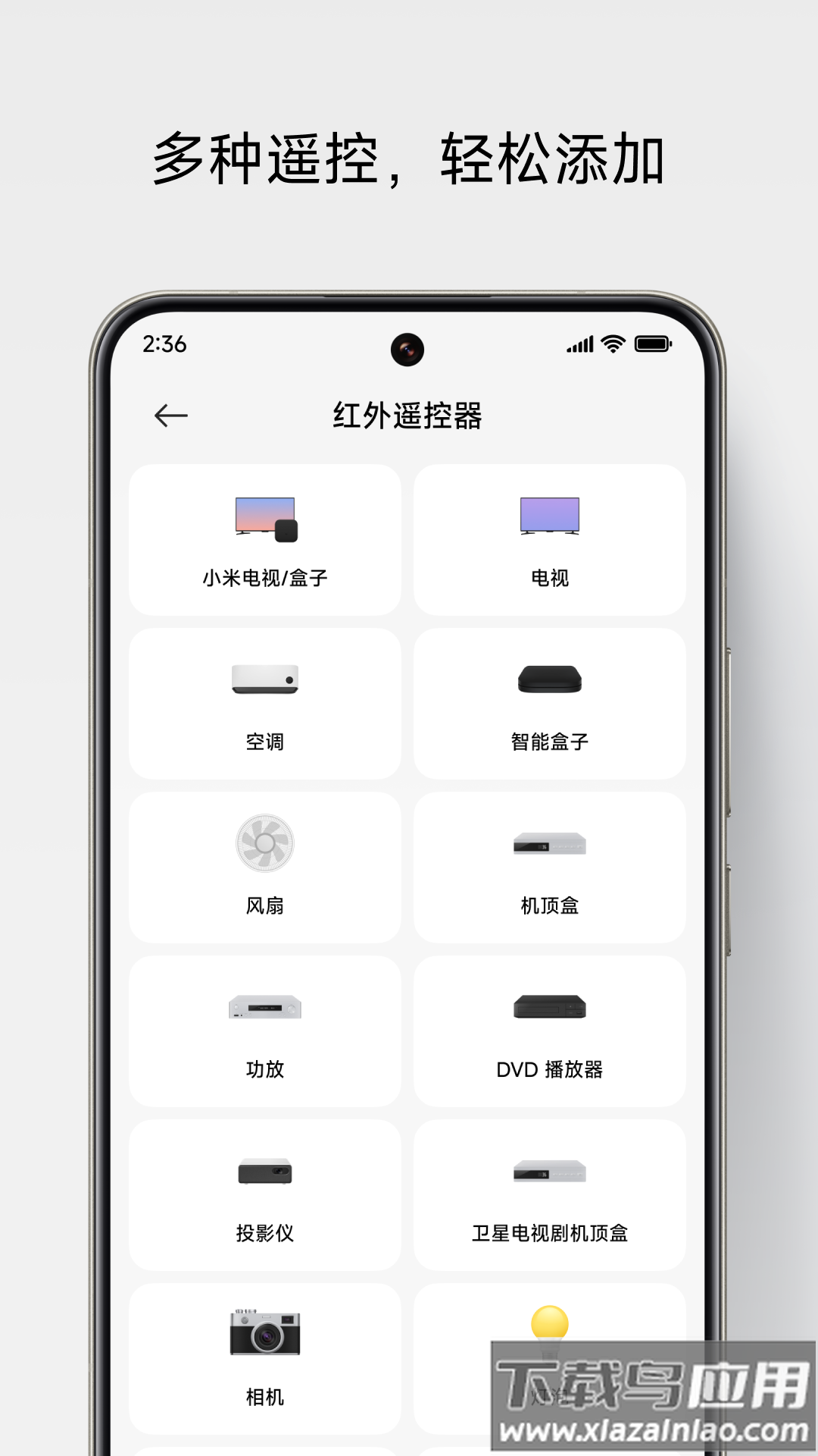 小米万能遥控app截图2