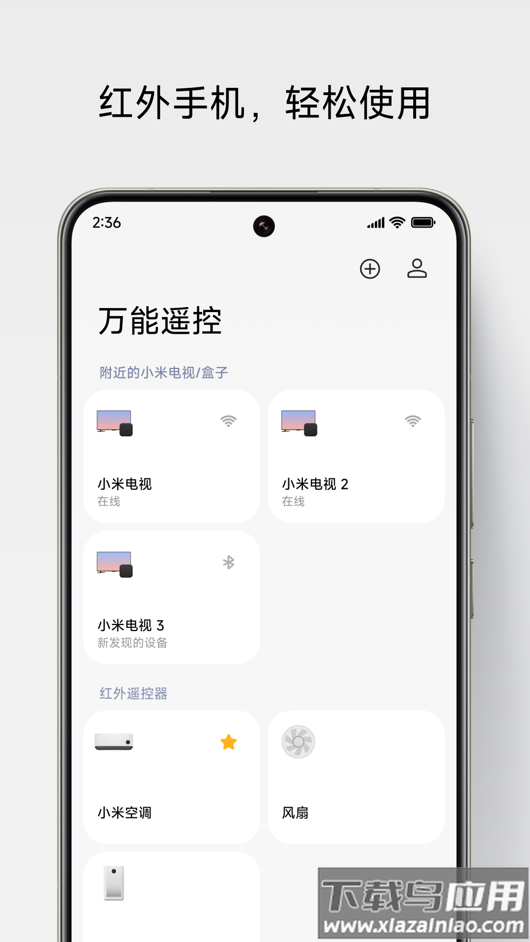 小米万能遥控app截图3