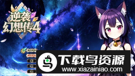 逆袭幻想传4游戏2025免费版截图1