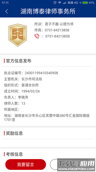 如法网手机软件截图3