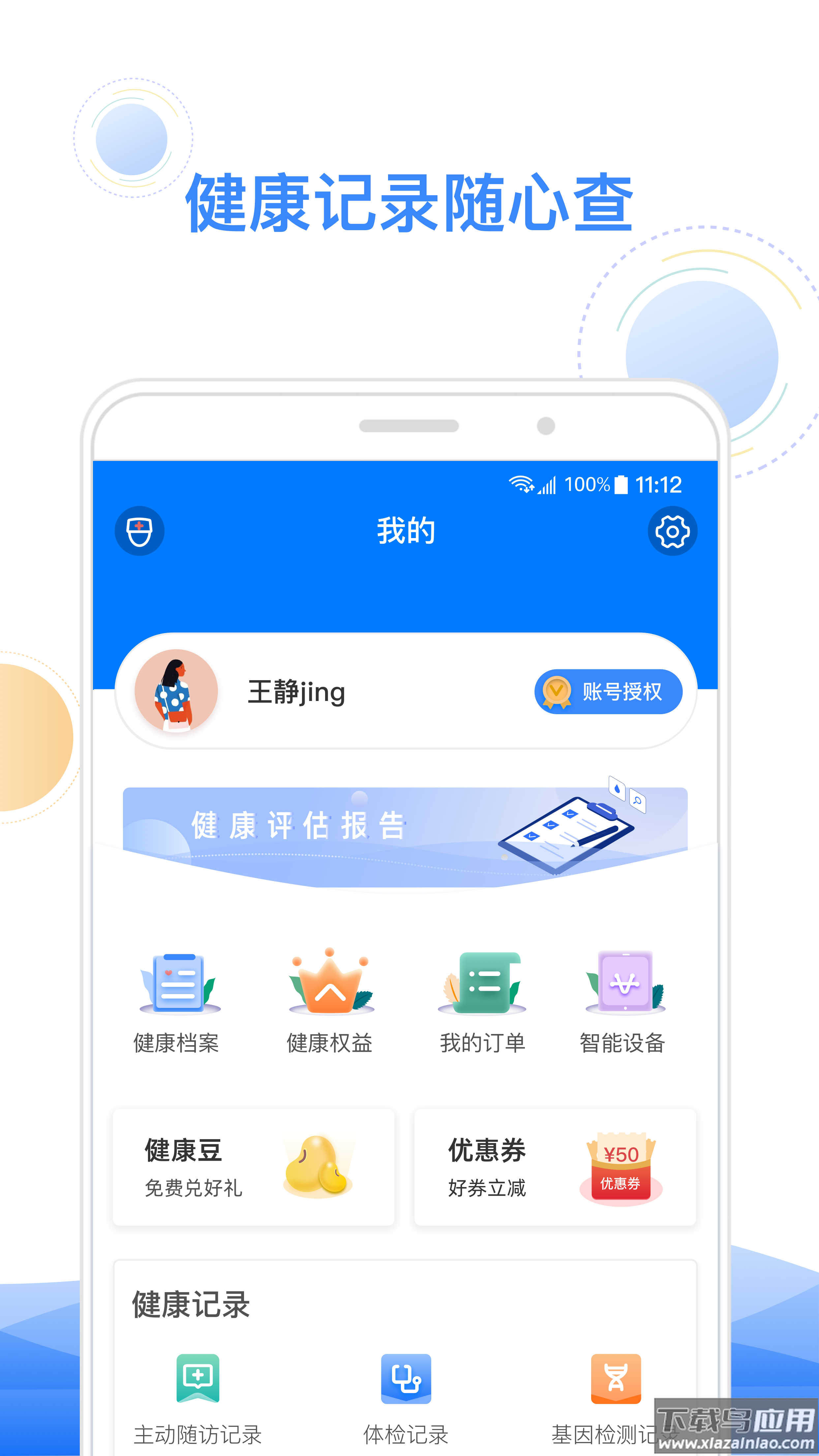 智健康app截图1