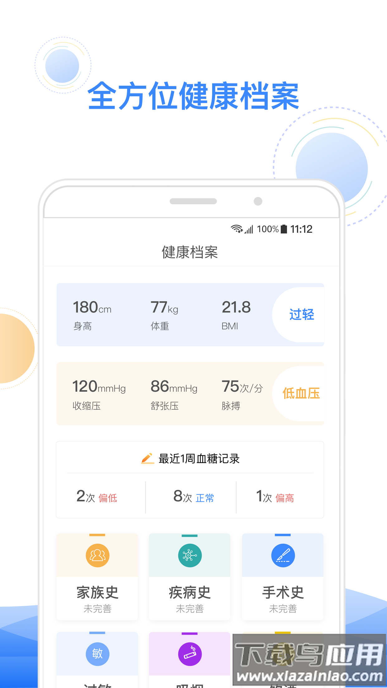 智健康app截图2