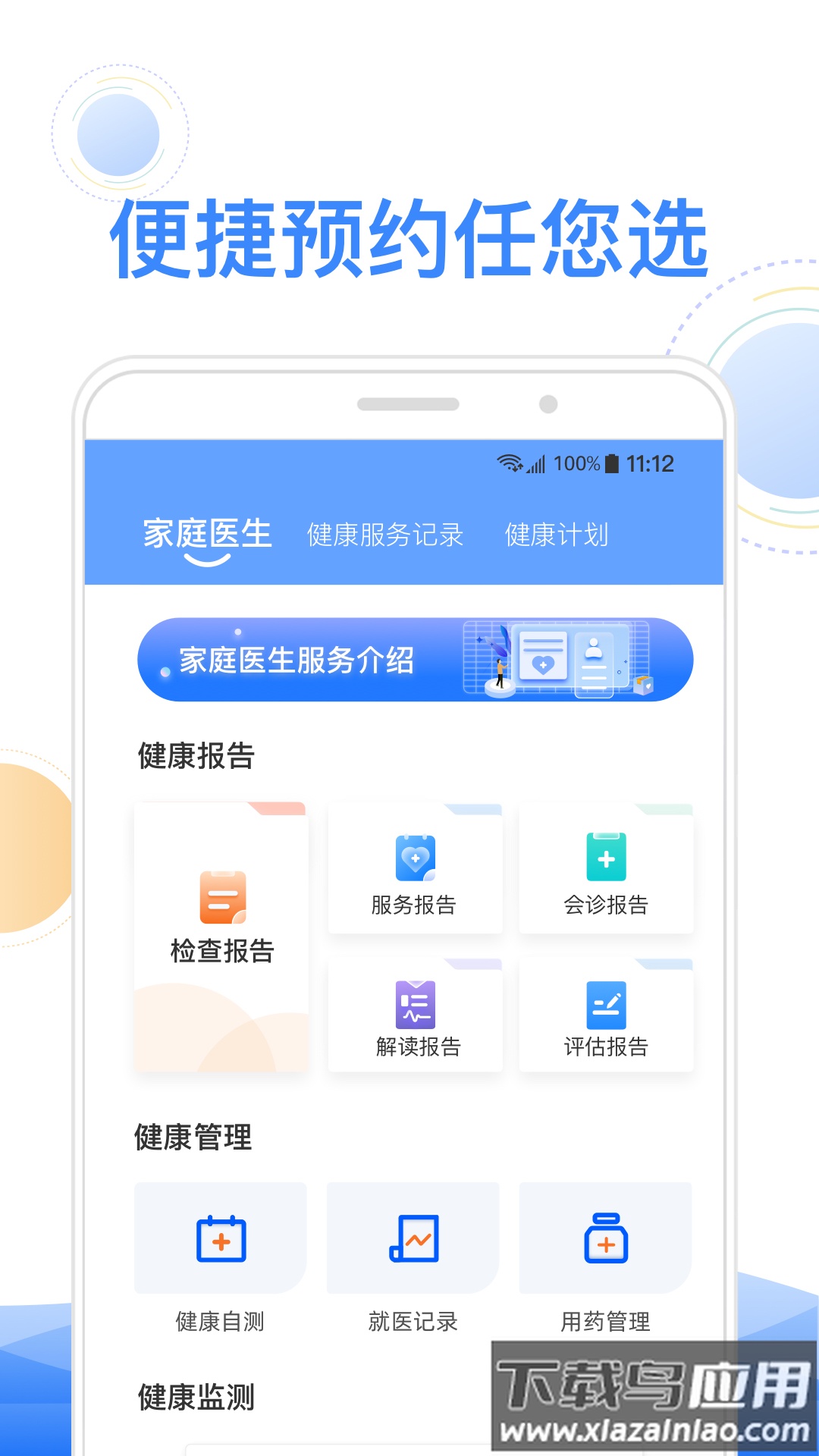 智健康app截图3