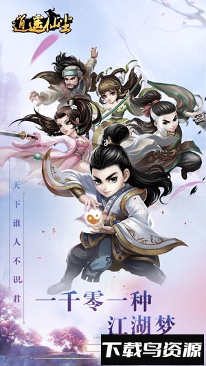 逍遥仙尘手游截图1