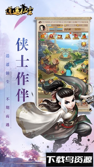 逍遥仙尘手游截图3
