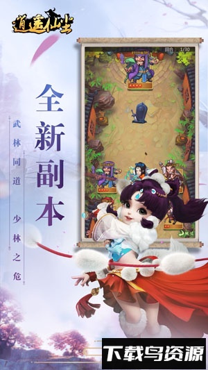 逍遥仙尘手游截图4