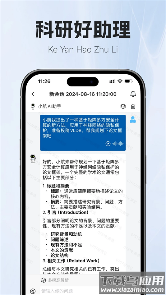 小航ai助手官方版下载截图1