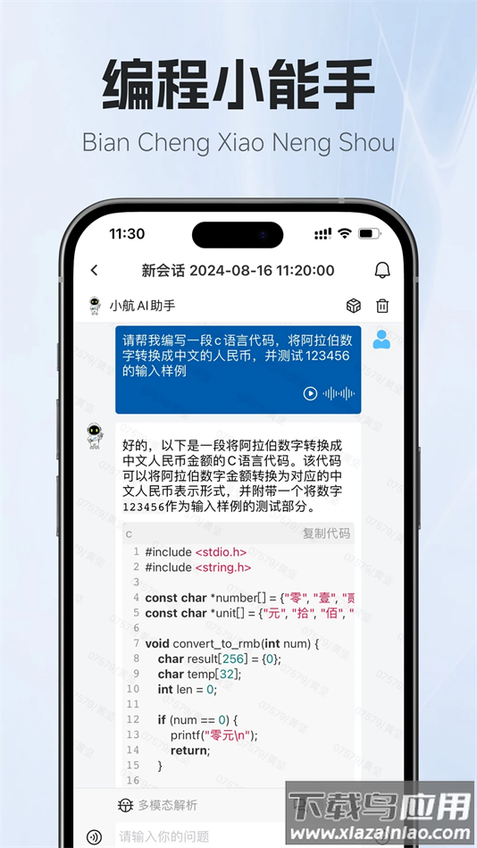 小航ai助手官方版下载截图2