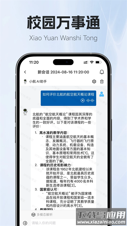 小航ai助手官方版下载截图3