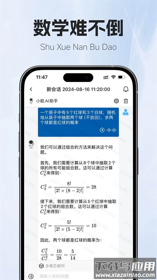 小航ai助手官方版下载截图4