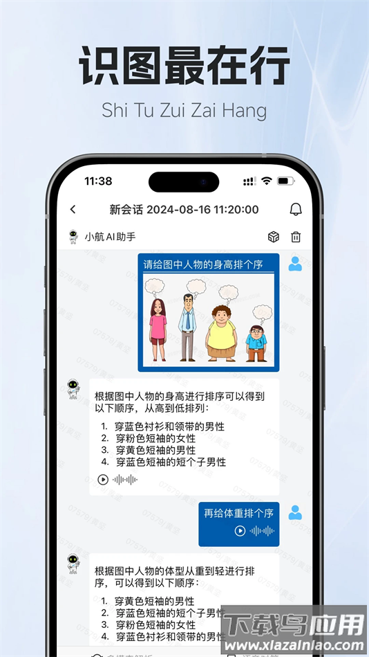 小航ai助手官方版下载截图5