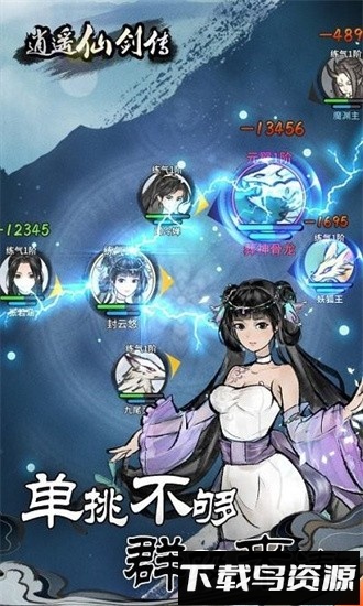 逍遥仙剑传最新版截图1