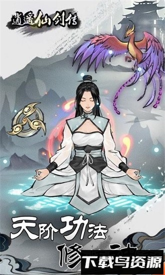 逍遥仙剑传最新版截图2