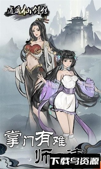 逍遥仙剑传最新版截图3
