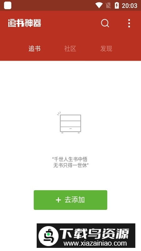 追书神器手表版apk(手表版追书神器)截图1