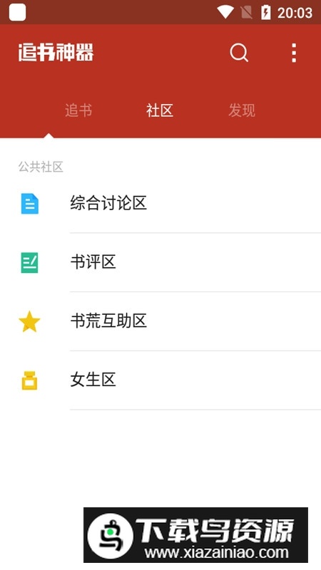 追书神器手表版apk(手表版追书神器)截图2