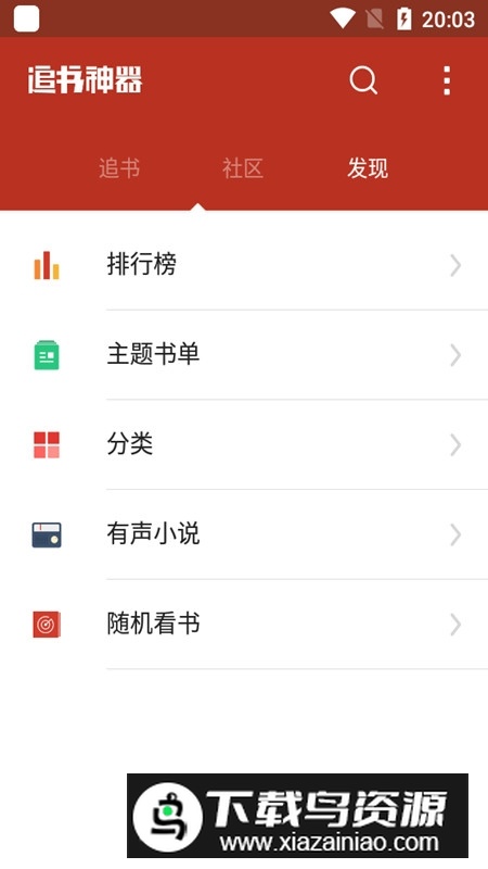 追书神器手表版apk(手表版追书神器)截图3