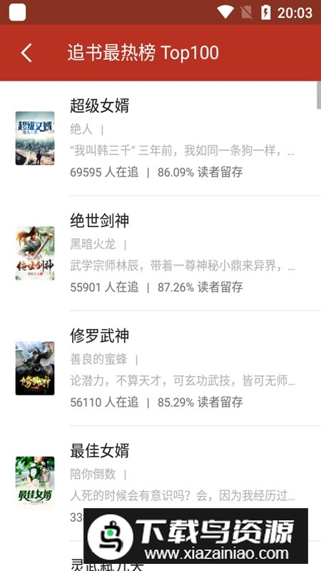 追书神器手表版apk(手表版追书神器)截图5