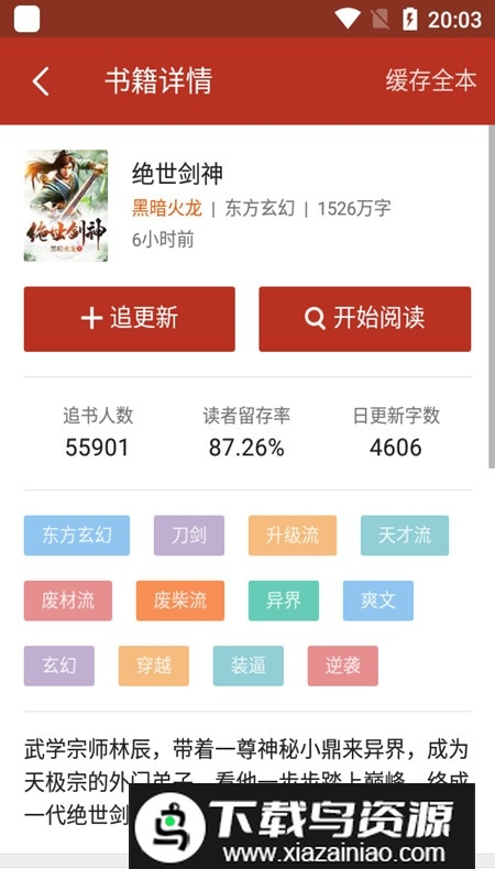 追书神器手表版apk(手表版追书神器)截图6