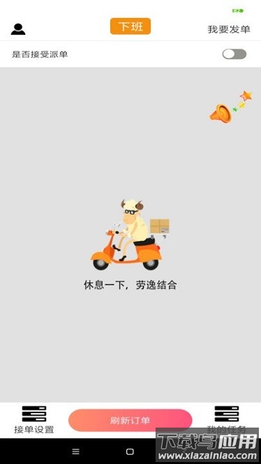 三羊跑腿官方版截图1