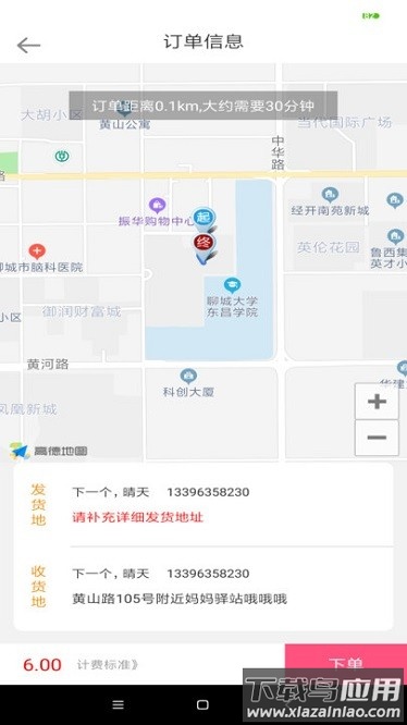 三羊跑腿官方版截图2
