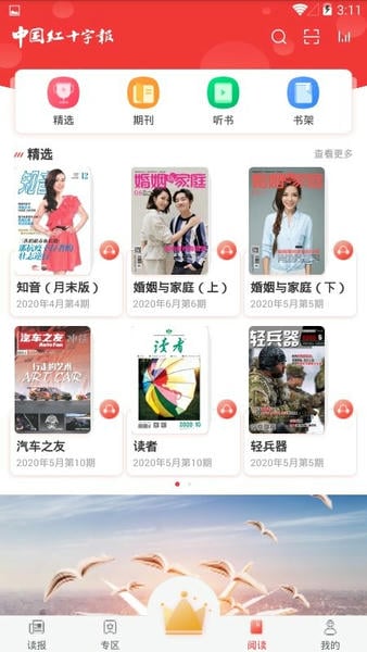 中国红十字报手机app截图1