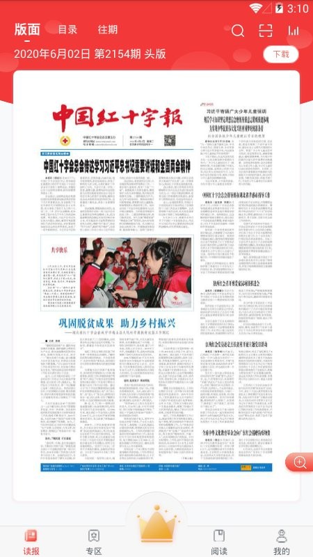 中国红十字报手机app截图3