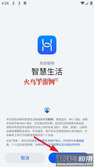华为智能遥控app官方版(智慧生活)