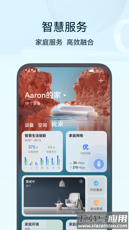 华为智能遥控app官方版(智慧生活)截图1