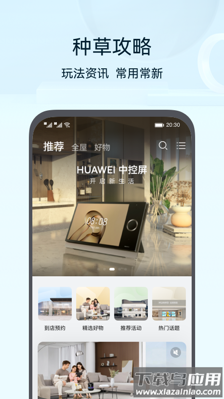 华为智能遥控app官方版(智慧生活)截图2