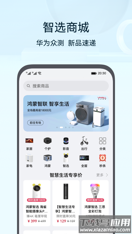 华为智能遥控app官方版(智慧生活)截图3