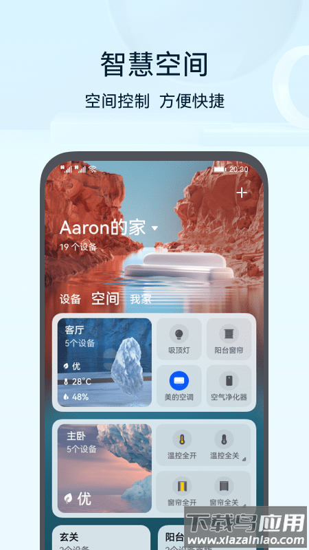 华为智能遥控app官方版(智慧生活)截图5