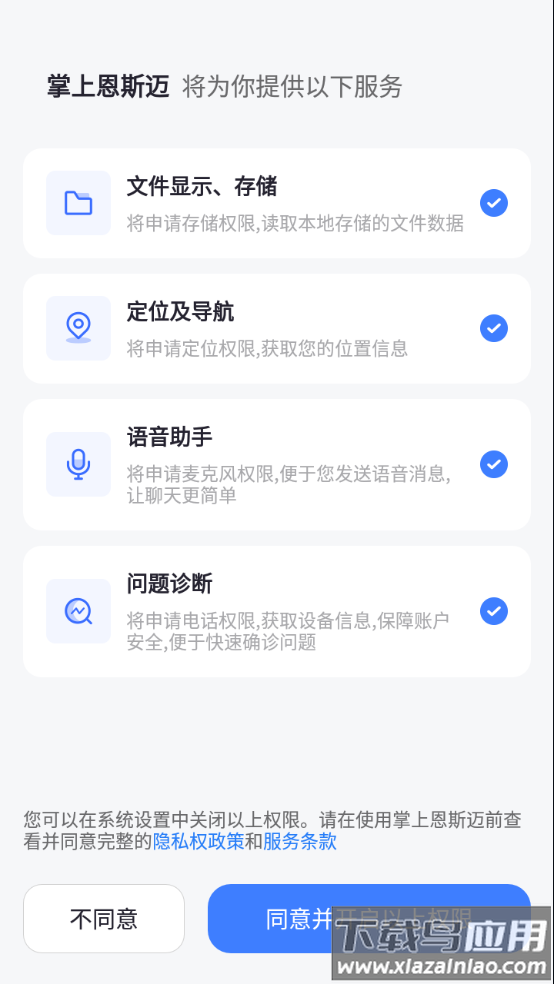 掌上恩斯迈app下载