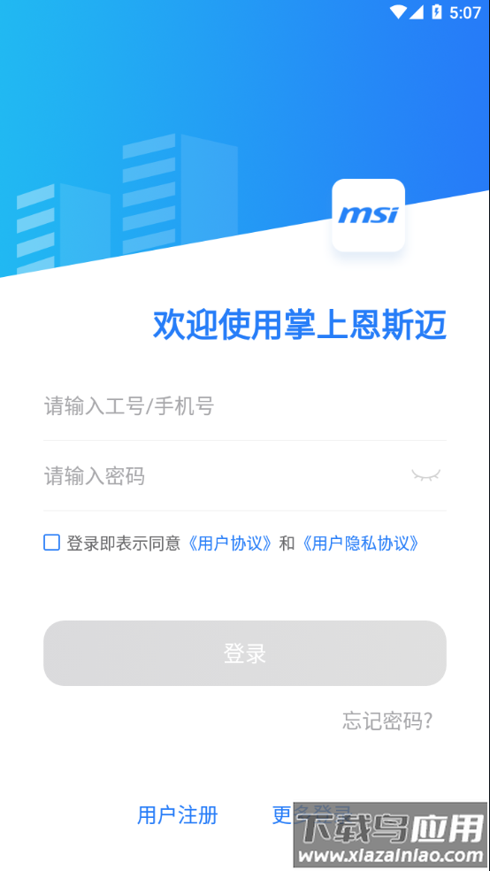掌上恩斯迈app下载截图2
