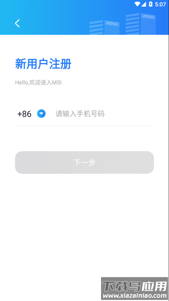 掌上恩斯迈app下载截图3