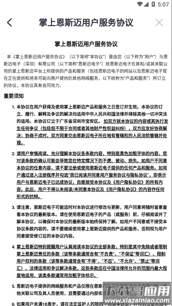 掌上恩斯迈app下载截图4