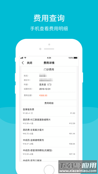中日友好医院最新版下载