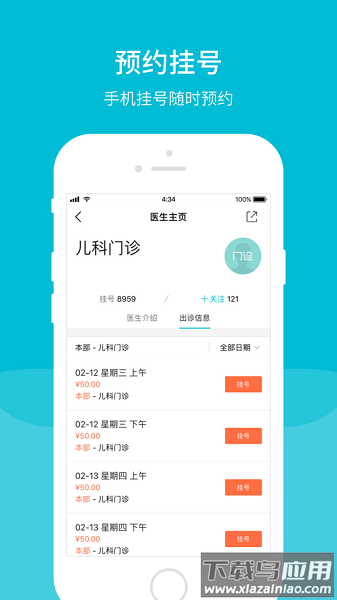 中日友好医院网上挂号平台截图1