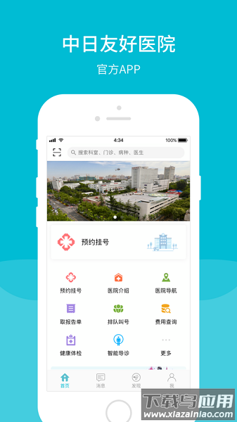 中日友好医院网上挂号平台截图3