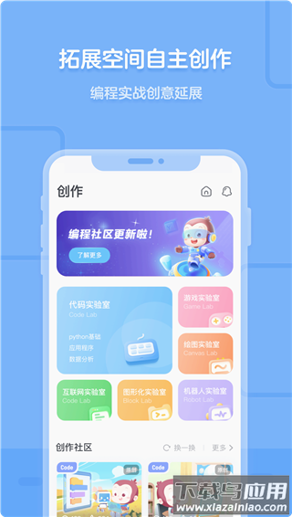 猿编程app最新版