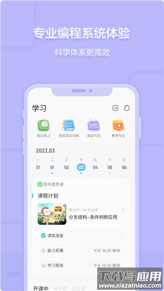 猿编程app最新版截图2