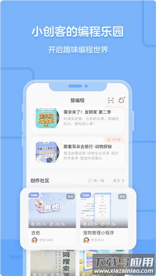 猿编程app最新版截图4