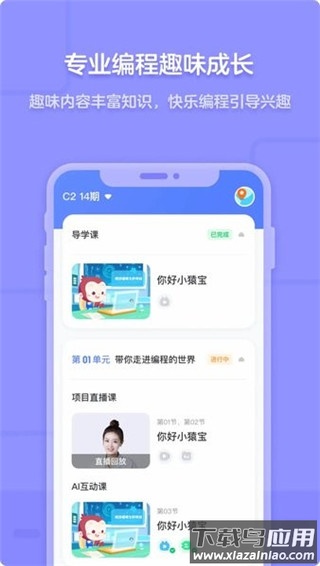 猿编程app最新版截图5
