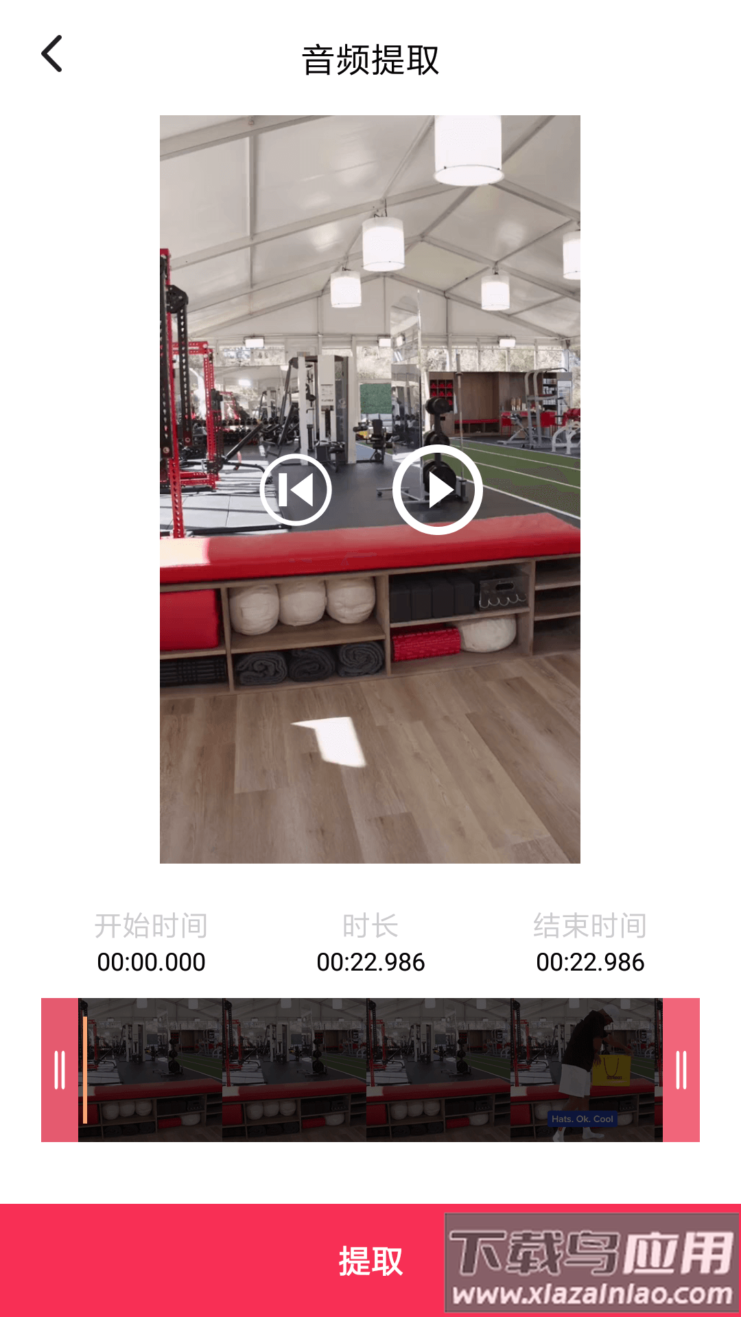 音频剪辑提取大师截图3