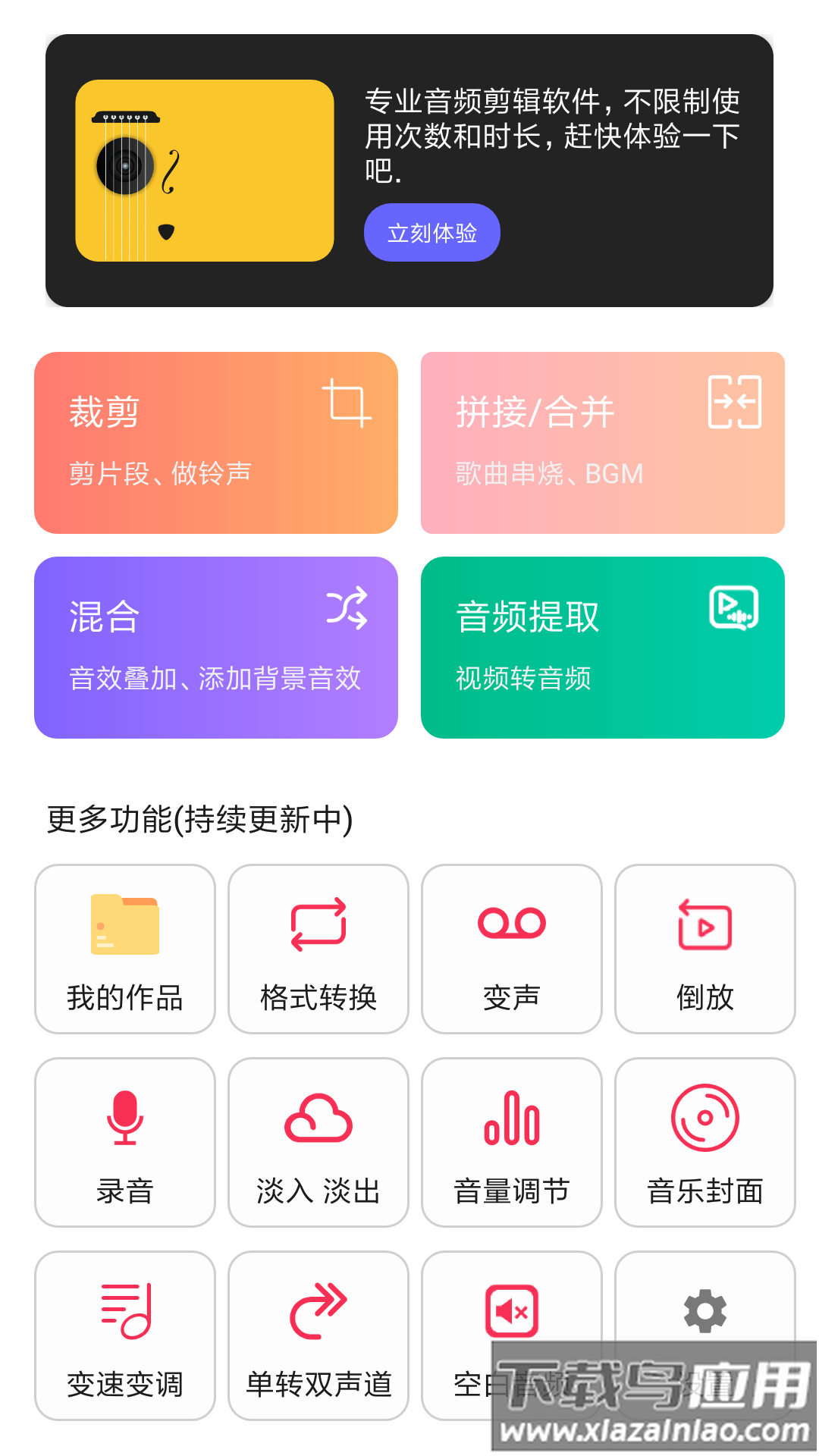 音频剪辑提取大师截图4