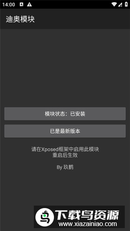 迪奥模块最新版apk截图1