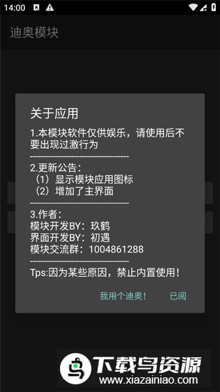 迪奥模块最新版apk截图2