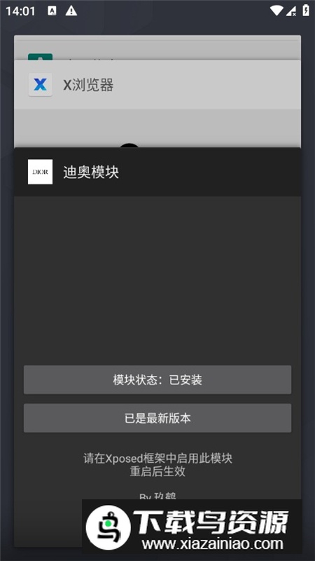 迪奥模块最新版apk截图3