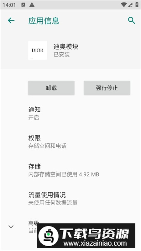 迪奥模块最新版apk截图4